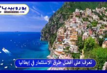 الاستثمار-في-إيطاليا