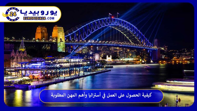 العمل في أستراليا
