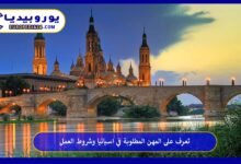 المهن-المطلوبة-في-اسبانيا