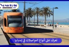 المواصلات-في-إسبانيا