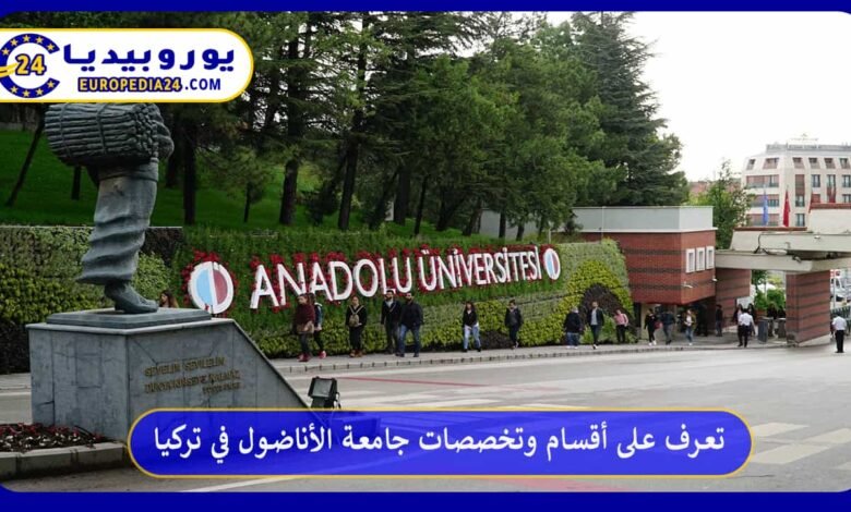 تعرف على أقسام وتخصصات جامعة الأناضول في تركيا 105 جامعة-الأناضول-في-تركيا