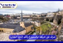 تعرف على خريطة لوكسمبورغ وأهم الدول المجاورة 9 خريطة-لوكسمبورغ