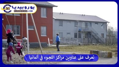 عناوين-مراكز-اللجوء-في-ألمانيا