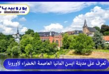مدينة-ايسن-المانيا