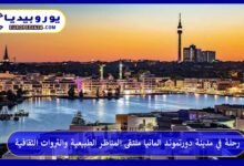 مدينة-دورتموند-المانيا