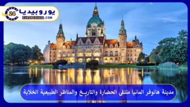 مدينة-هانوفر-المانيا
