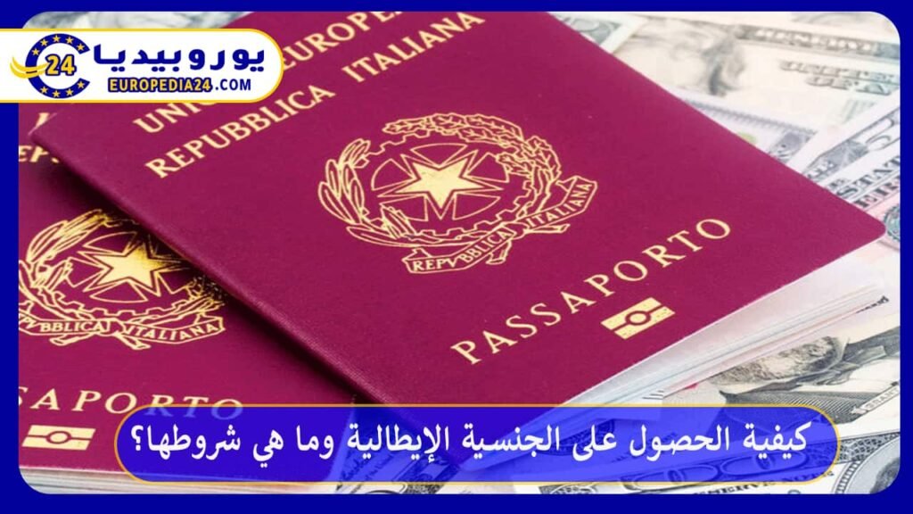 How to Obtain Italian Citizenship: Requirements 1 Obtaining Italian citizenship