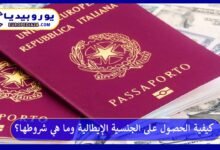 الحصول-على-الجنسية-الإيطالية