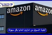 امازون المانيا