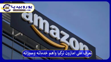 امازون-تركيا