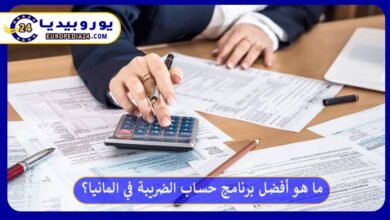 برنامج-حساب-الضريبة-في-المانيا