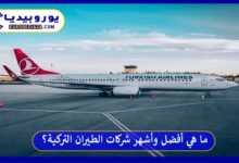 شركات-الطيران-التركية