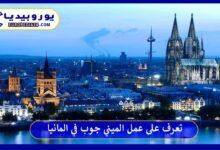 عمل-الميني-جوب-في-المانيا