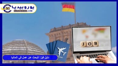 Guide to the German Job Seeker Visa: Requirements, Costs, and Application Steps 18 German Job Seeker Visa