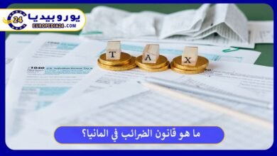 قانون-الضرائب-في-المانيا