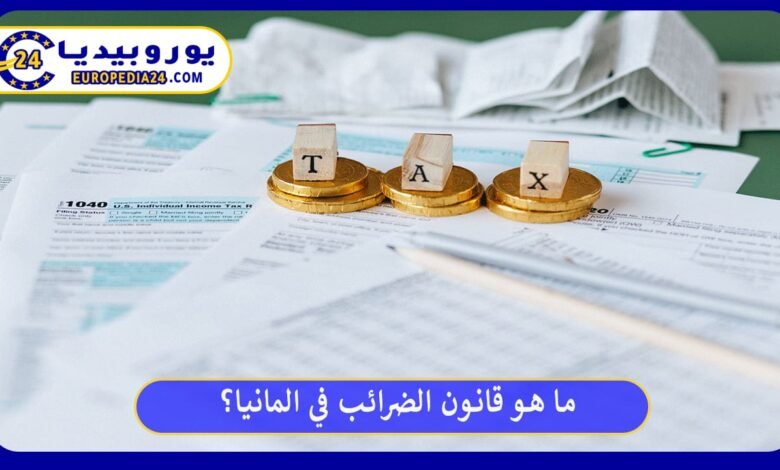 قانون-الضرائب-في-المانيا