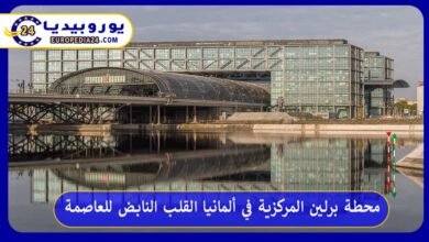 محطة-برلين-المركزية-في-ألمانيا