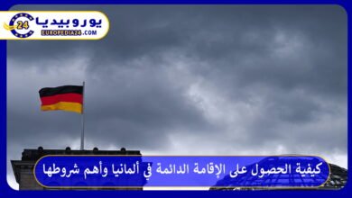 الإقامة-الدائمة-في-ألمانيا
