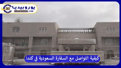 السفارة-السعودية-في-كندا