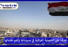 القنصلية-العراقية-في-مسيساجا