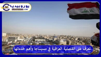 القنصلية-العراقية-في-مسيساجا