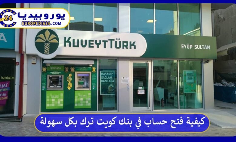 كيفية فتح حساب في بنك كويت ترك في تركيا بكل سهولة 65 فتح-حساب-في-بنك-كويت-ترك