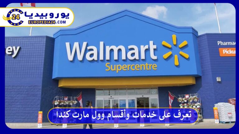 وول مارت كندا