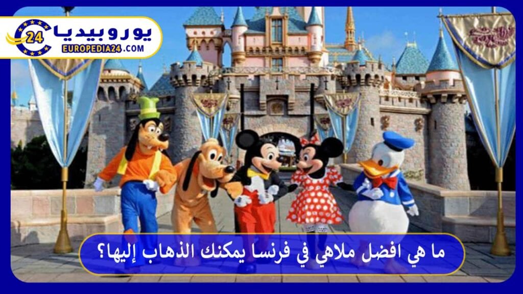 Best Theme Parks in France 1 The best-amusement-parks-in-France