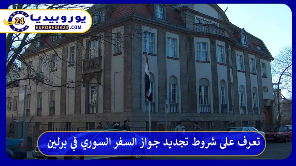 Berlin'de Suriye Pasaportunun Yenilenmesi: Gereksinimler 1 Suriyeli-Berlin'de Yenilenme Seyahat Pasaportu