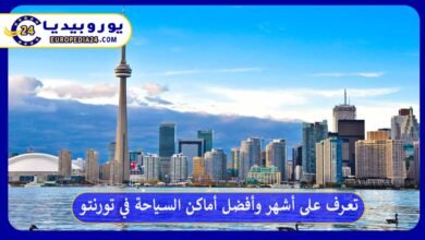 أماكن-السياحة-في-تورنتو