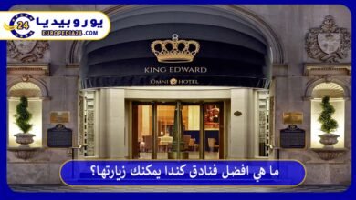 افضل-فنادق-كندا