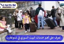 البيت-السوري-في-شتوتغارت