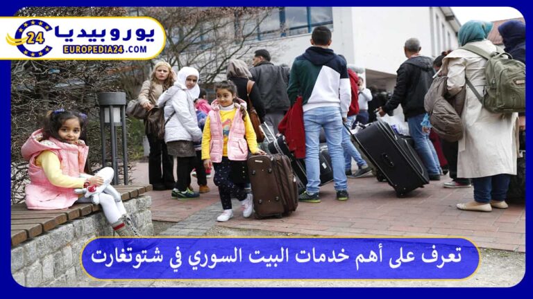 البيت السوري في شتوتغارت