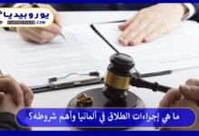 الطلاق-في-ألمانيا