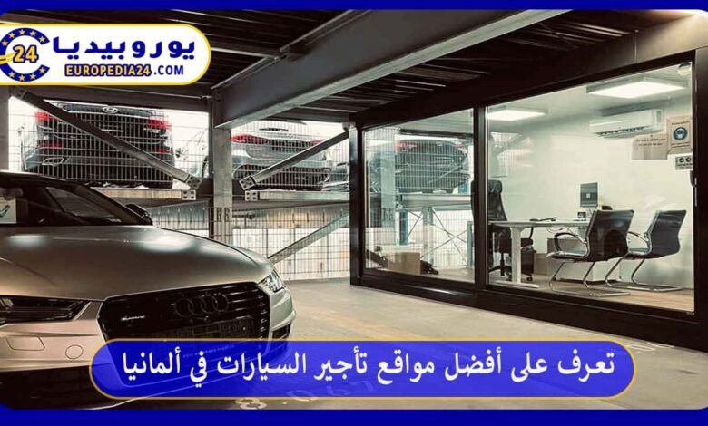Las mejores páginas web de alquiler de coches en Alemania 26 تأجير-السيارات-في-ألمانيا