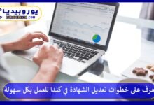 تعديل-الشهادة-في-كندا-للعمل