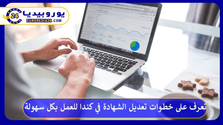 تعديل الشهادة في كندا للعمل