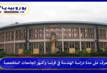 تعرف على مدة دراسة الهندسة في فرنسا وأشهر الجامعات المتخصصة 9 دراسة-الهندسة-في-فرنسا