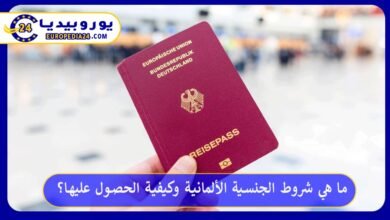 شروط-الجنسية-الألمانية