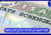 فيزا-فرنسا