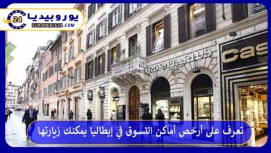 أرخص-أماكن-التسوق-في-إيطاليا