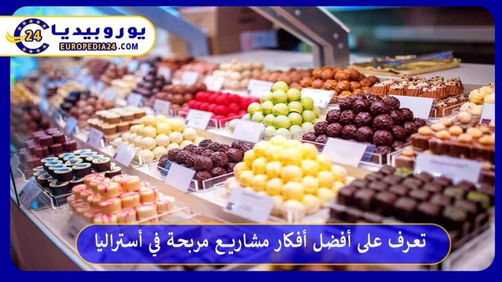 أفكار-مشاريع-مربحة-في-أستراليا