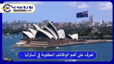 تعرف على أهم الوظائف المطلوبة في أستراليا 4 الوظائف-المطلوبة-في-أستراليا