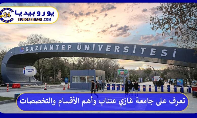تعرف على جامعة غازي عنتاب وأهم الأقسام والتخصصات 65 جامعة-غازي-عنتاب