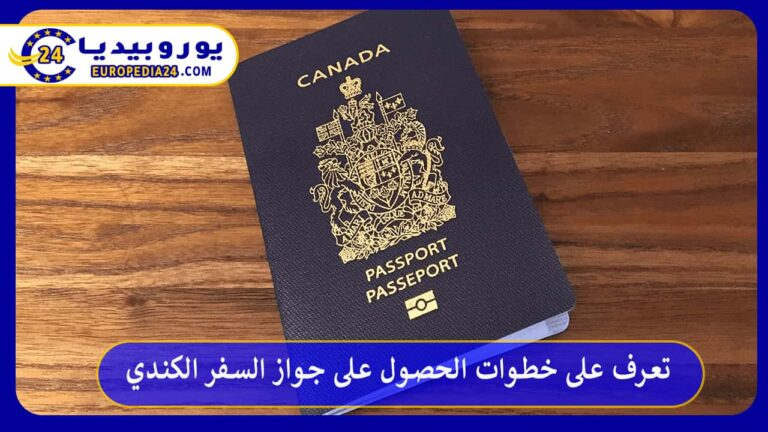 جواز السفر الكندي