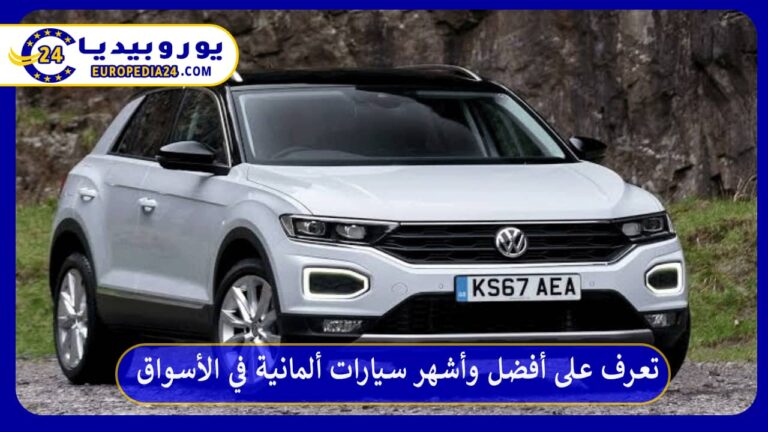 سيارات ألمانية