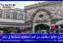 شارع-الفاتح-اسطنبول