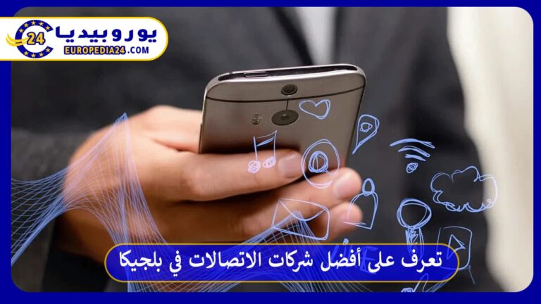 شركات الاتصالات في بلجيكا