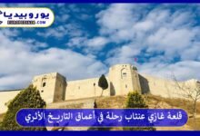 قلعة غازي عنتاب رحلة في أعماق التاريخ الأثري 9 قلعة-غازي-عنتاب