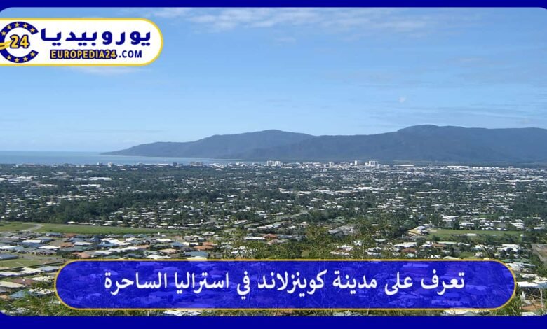 تعرف على مدينة كوينزلاند في استراليا الساحرة 45 مدينة-كوينزلاند-في-استراليا